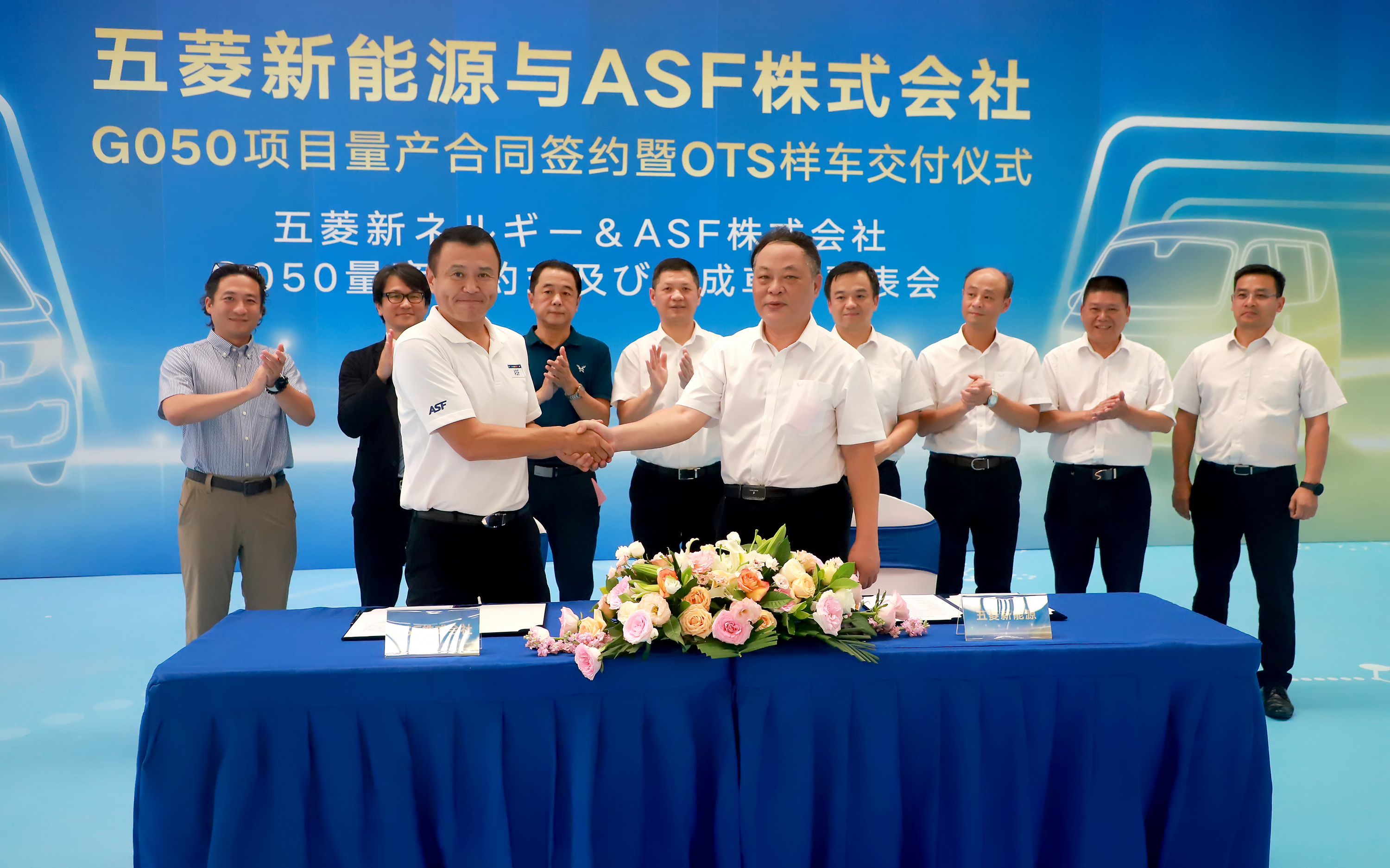 儀式現(xiàn)場(chǎng)，廣西汽車集團(tuán)所屬公司柳州五菱新能源汽車有限公司（簡(jiǎn)稱五菱新能源）常務(wù)副總經(jīng)理詹強(qiáng)民與日本ASF株式會(huì)社副董事長(zhǎng)田村敦共同簽署量產(chǎn)合同。.jpg